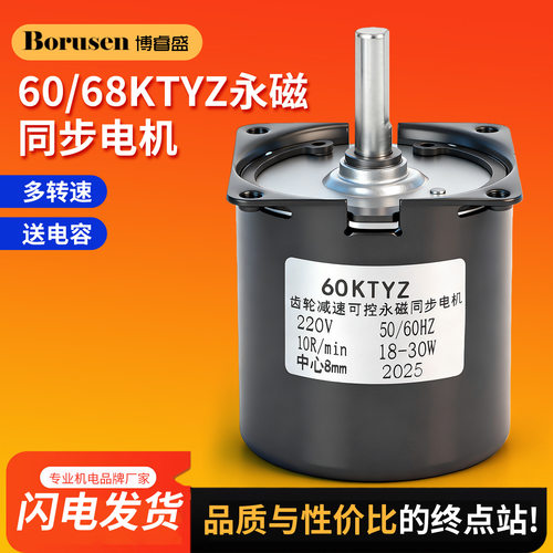 永磁同步电机低速慢速微型220齿轮减速机60/68KTYZ爪极式电机马达