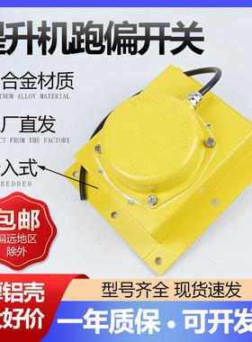 WTDP-I嵌入式内嵌式跑偏TDP-I提升机跑偏开关BTDP-I胶带机链条机