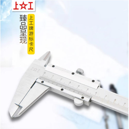 上工游标卡尺0-150mm 0-200mm 300mm卡尺高精度非不锈钢迷你卡尺