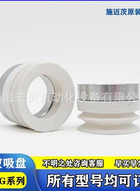 真空吸盘SAUG-SCG20 30 40 50 SI-HD NBR-ESD SI-MD施迈茨SCHMALZ