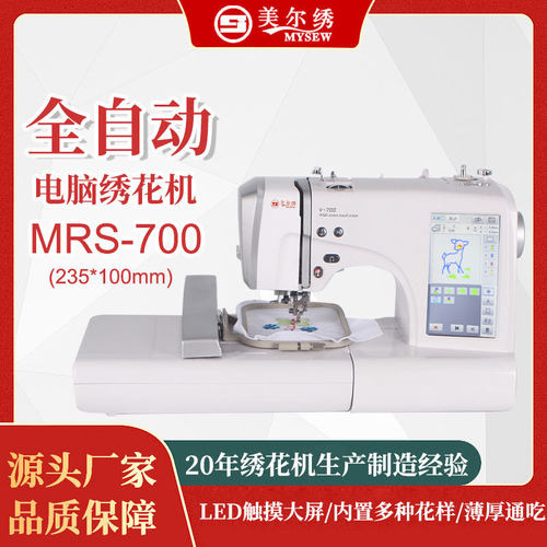 跨境美尔绣V700电动全自动高速刺绣缝纫机全自动小型工业绣花机