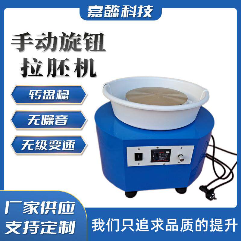 手动旋钮拉胚机陶艺机拉胚机学校家用儿童成人定型修坯机生产设备