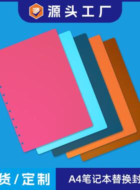 RINGNOTE笔记本A4活页替换封面蘑菇孔PP笔记本封面彩色备用封面