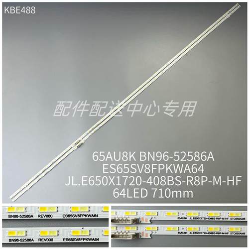 2条*65寸侧入式灯条JL.E650x1720-408BS-R8P-M-HF 64灯 710mm 铝