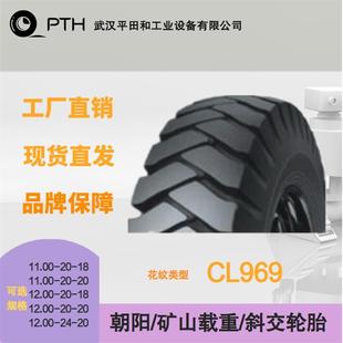 24供应 12.00 朝阳矿山载重斜交轮胎CL969规格11.00