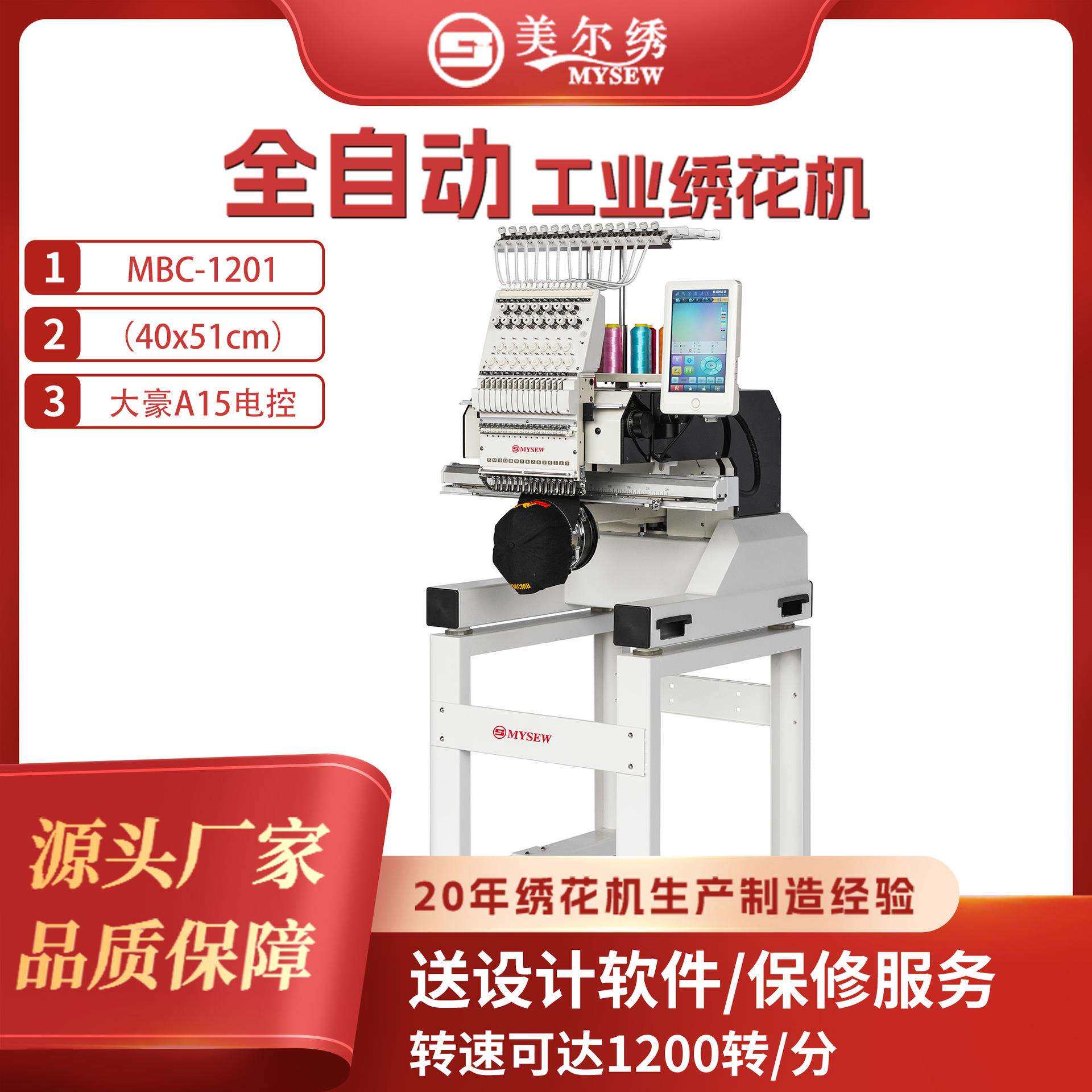 美尔绣MBC1201(400X510)单头12针全自动电脑绣花机刺绣机