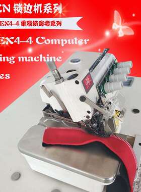 自动拷边机 家纺锁边机 服装工业电脑缝纫机 供应奥玲RNEX4-4