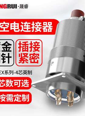 Y50EX4芯航空金属插头圆形电缆公母接插件防水设备电源连接器