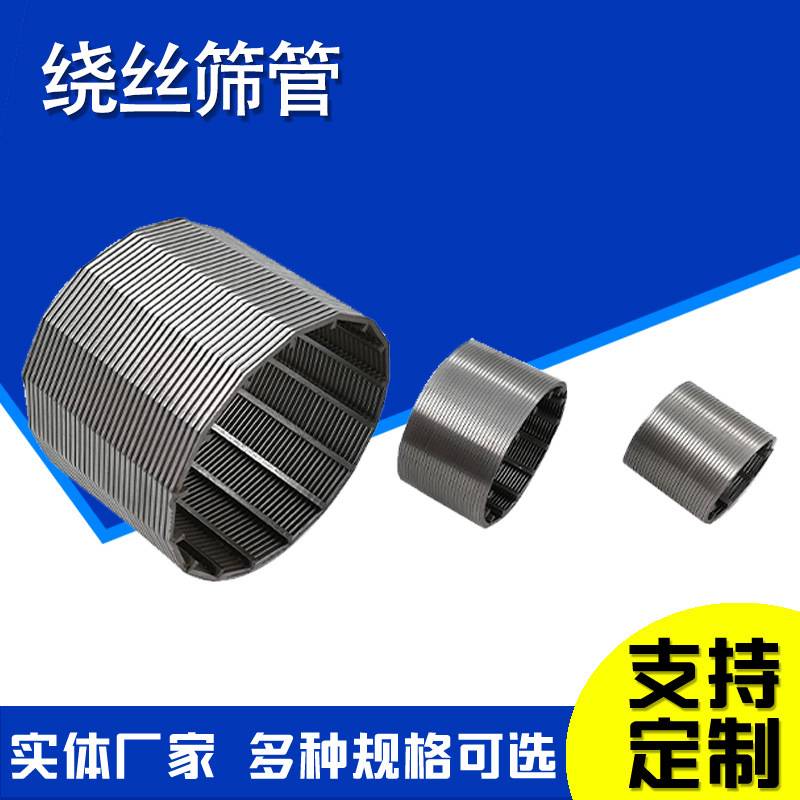 不锈钢304约翰逊筛管T型绕丝滤网全焊式绕丝滤水管水泵防砂过滤管
