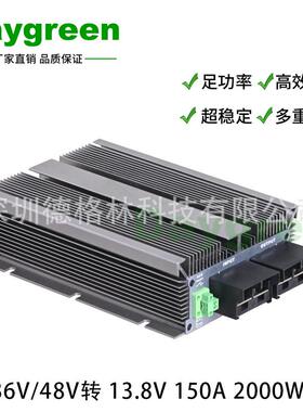 Daygreen房车48V转12V150A大功率直流转换器48V降13.8VDC-DC电源