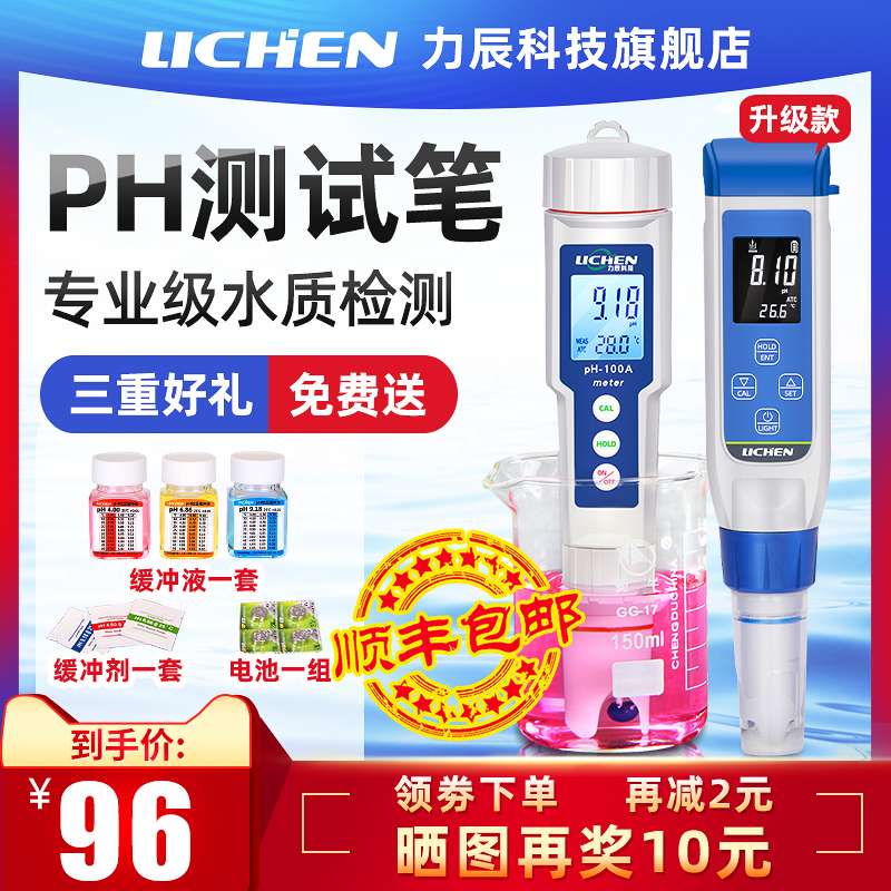 j8力辰仪器值ph测试笔科技便携式酸碱度检测水质水族鱼缸高精度g3