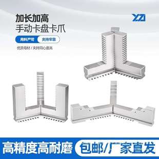 车床三爪卡盘加长卡爪加高正爪反爪160200250320环球建华联动四爪