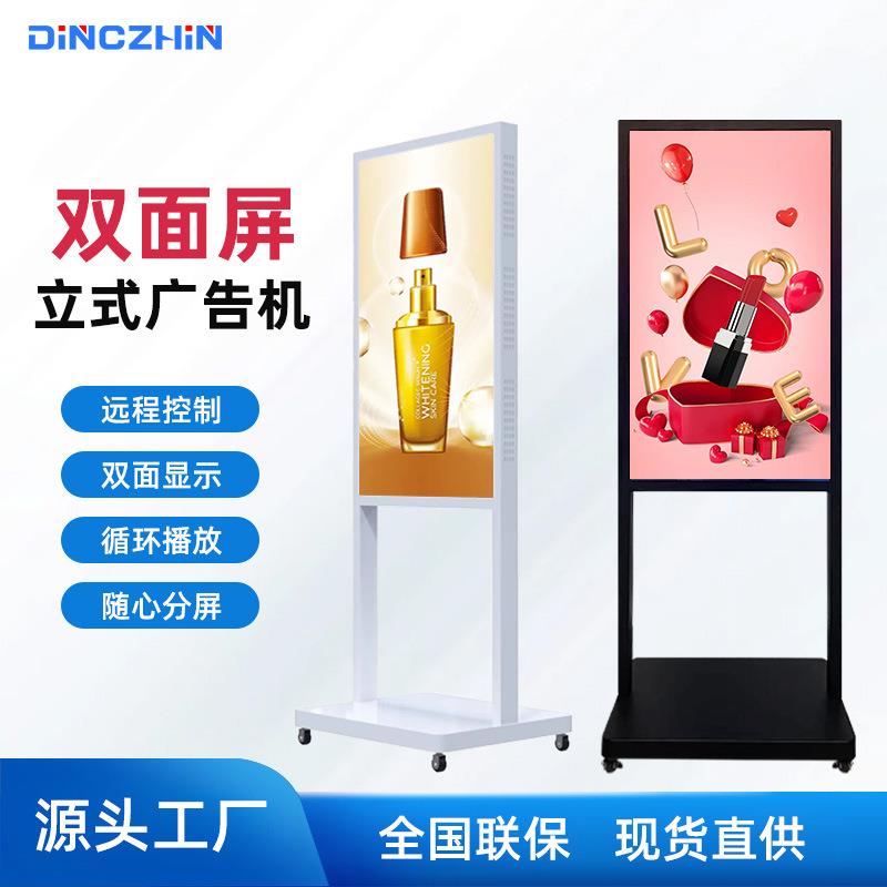 43寸55寸立柱双杆商场银行宣传落地式全面屏一体机双面立式广告机