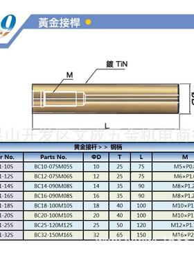 Nine9黄金接杆 99801-18S BC18-100M10S/99801-20S BC20-100M10S