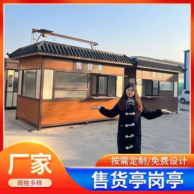 售货亭可移动景区公园售票厅奶茶小吃售卖亭夜市商业街小吃亭厂家