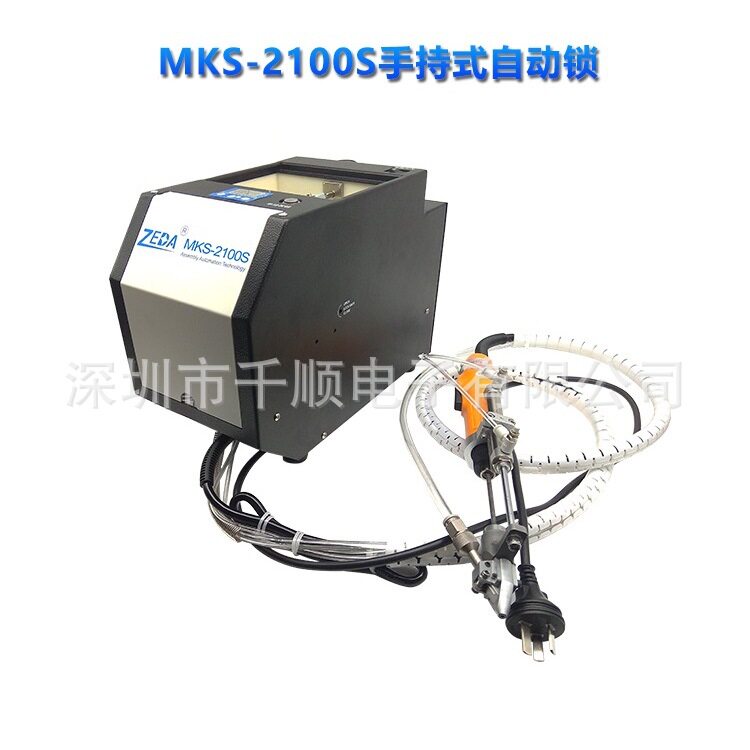 ZEDA泽达MKS-2100S手持式自动打螺丝机自动锁螺丝
