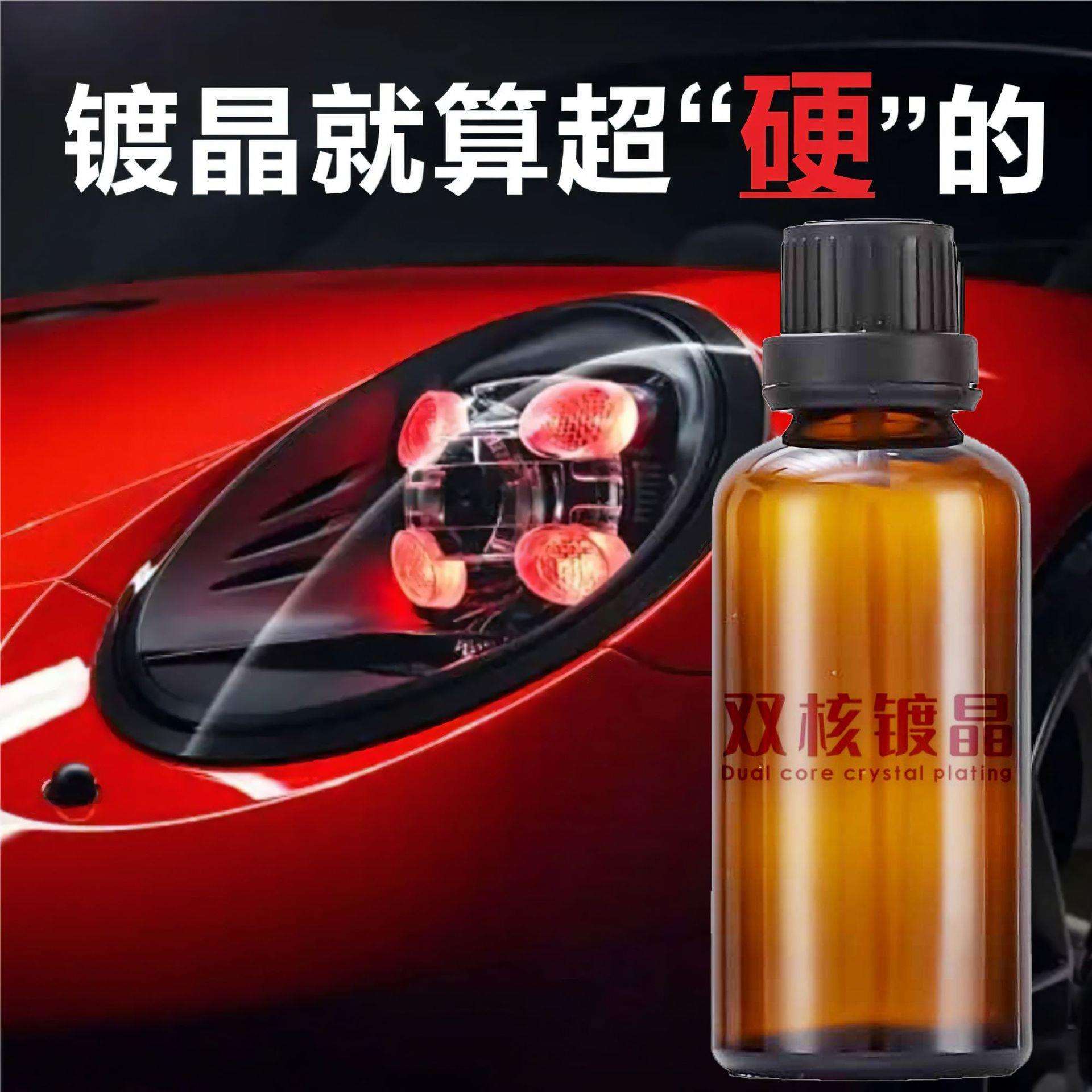鸿鹏发双核镀晶升级版汽车液体玻璃超疏水厂家直销叠加镀晶套装