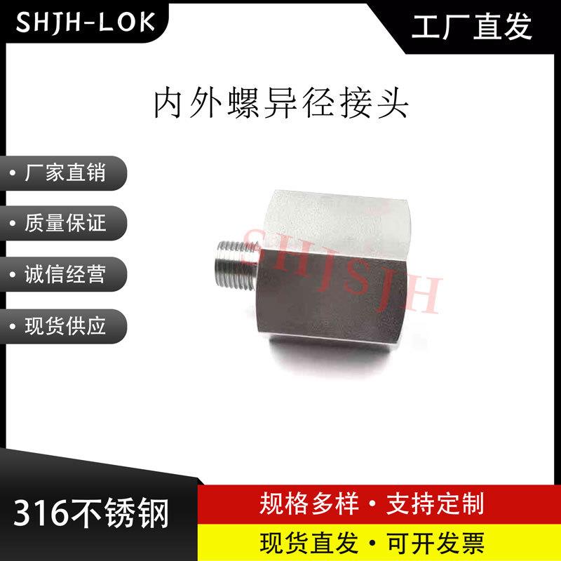 SHJH厂家直销替代Swagelok316不锈钢SS-2-RA-1 内外螺NPT异径接头