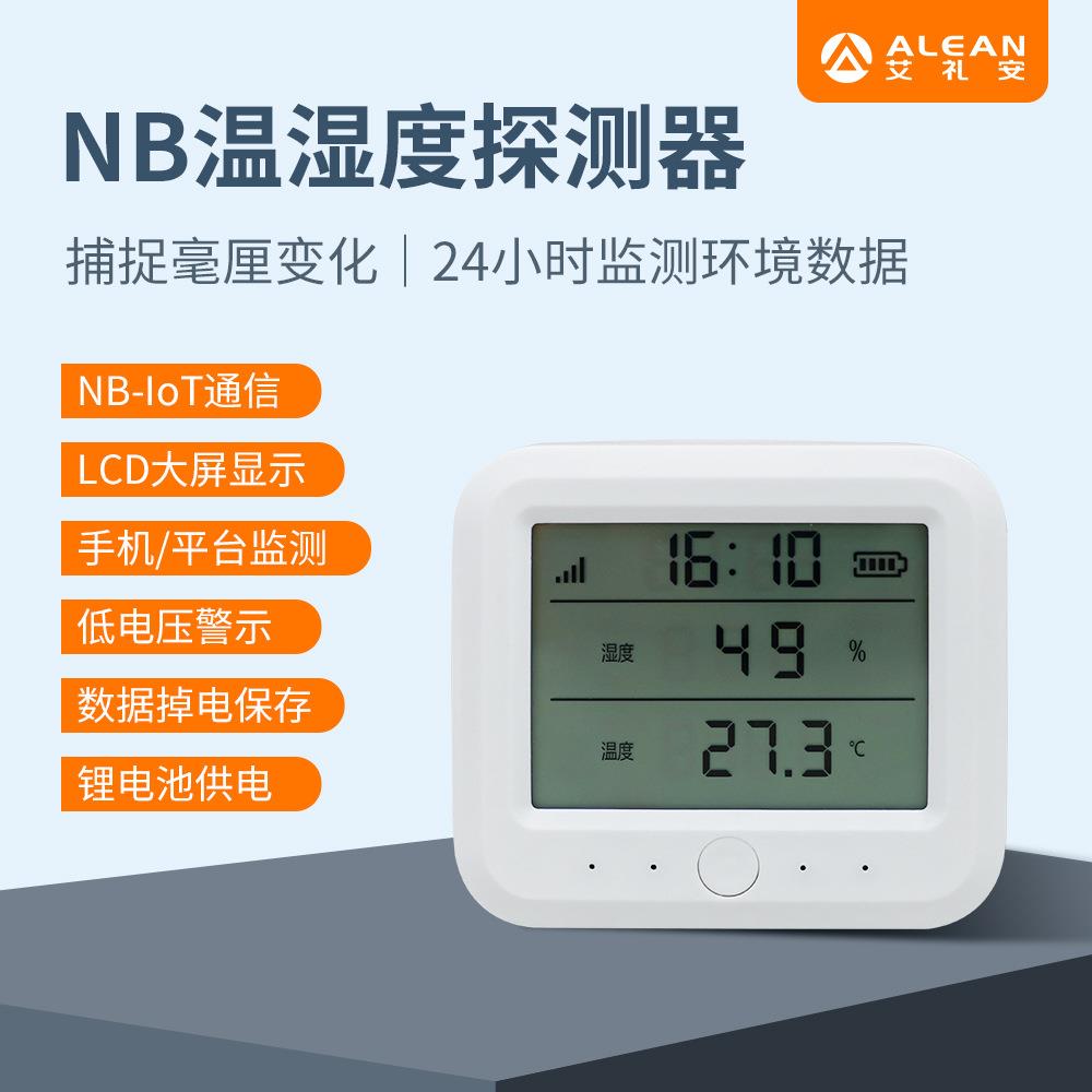 NB-IOT温湿度探测报警器 24小时监测环境