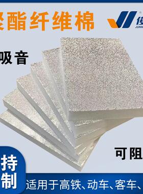 1俊威聚酯纤维音阻燃棉5铝箔降噪音保温适用于空调管道吸隔墙体