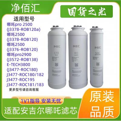 配5安适吉尔哪吒200/哪吒2900/E-1TECH3800(J3477-ROC80)滤芯