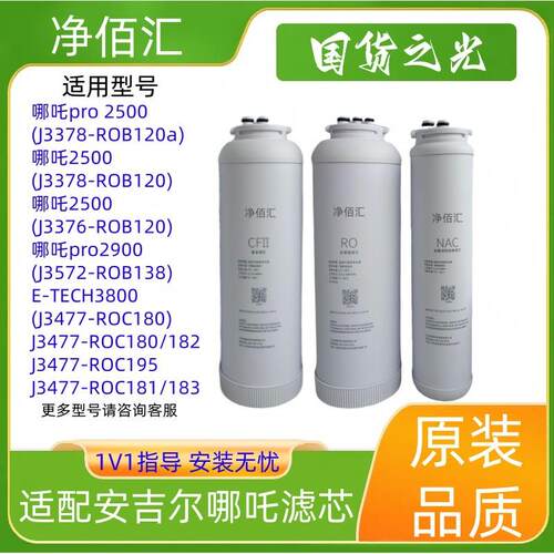 配5安适吉尔哪吒200/哪吒2900/E-1TECH3800(J3477-ROC80)滤芯