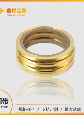 鑫烨直供 C2600 7H连0 CuZn30黄铜金带 接器合冲压带 按规格分切
