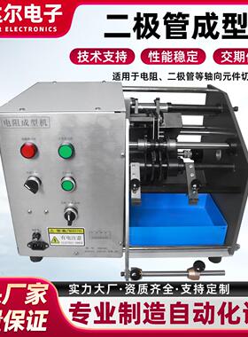 定制电阻全自动二极管成型机散装或编带剪脚机 色环防倒打K切角机