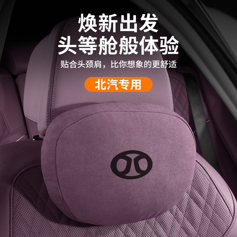 适用北汽头枕腰靠eu5/plus汽车