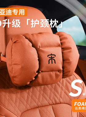 适用比亚迪宋头枕腰靠泡泡棉宋Prodm/Ldm/plusdm/plusev车护腰靠