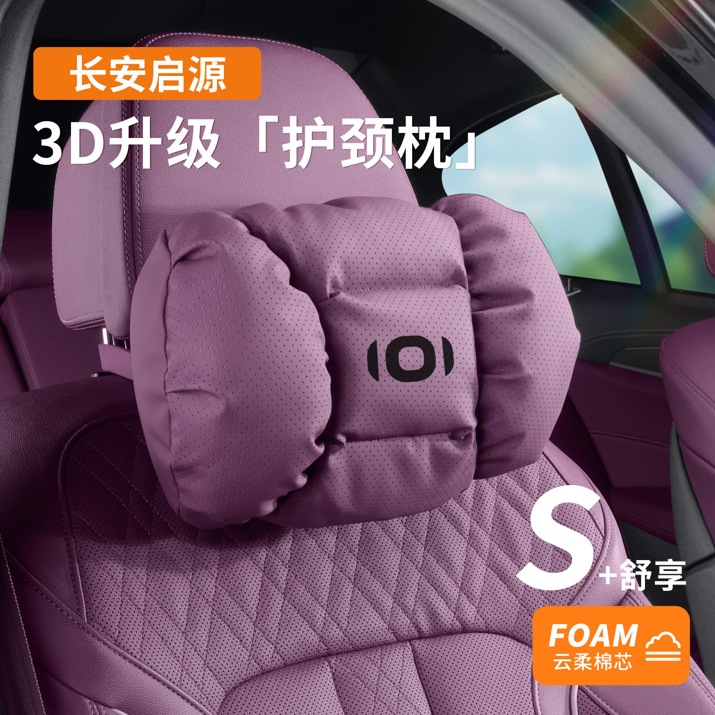 适用26款长安启源A06头枕腰靠Q07/Lumin/Q05/A07汽车E07护颈护腰,汽车用品/电子/清洗/改装,头枕,淘宝优惠券,粉丝福利购,淘宝优惠卷