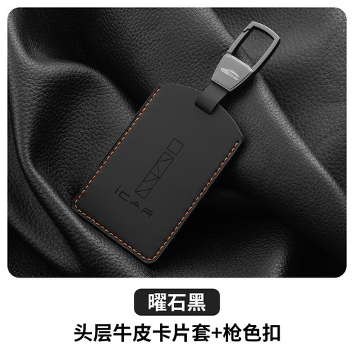 26款icar03钥匙套新款超级V23/v2