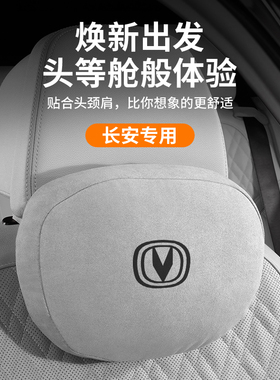 26款长安逸动头枕腰靠cs75/x5/cs55plus座椅枕头逸达univ锐程舒适