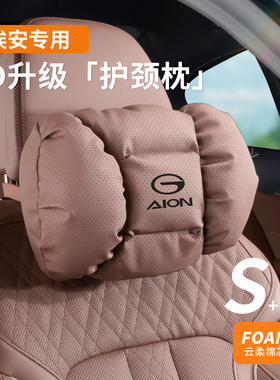 适用埃安头枕腰靠26款UTsuper/i60/S炫580/RT/Y/V霸王龙LX护颈枕