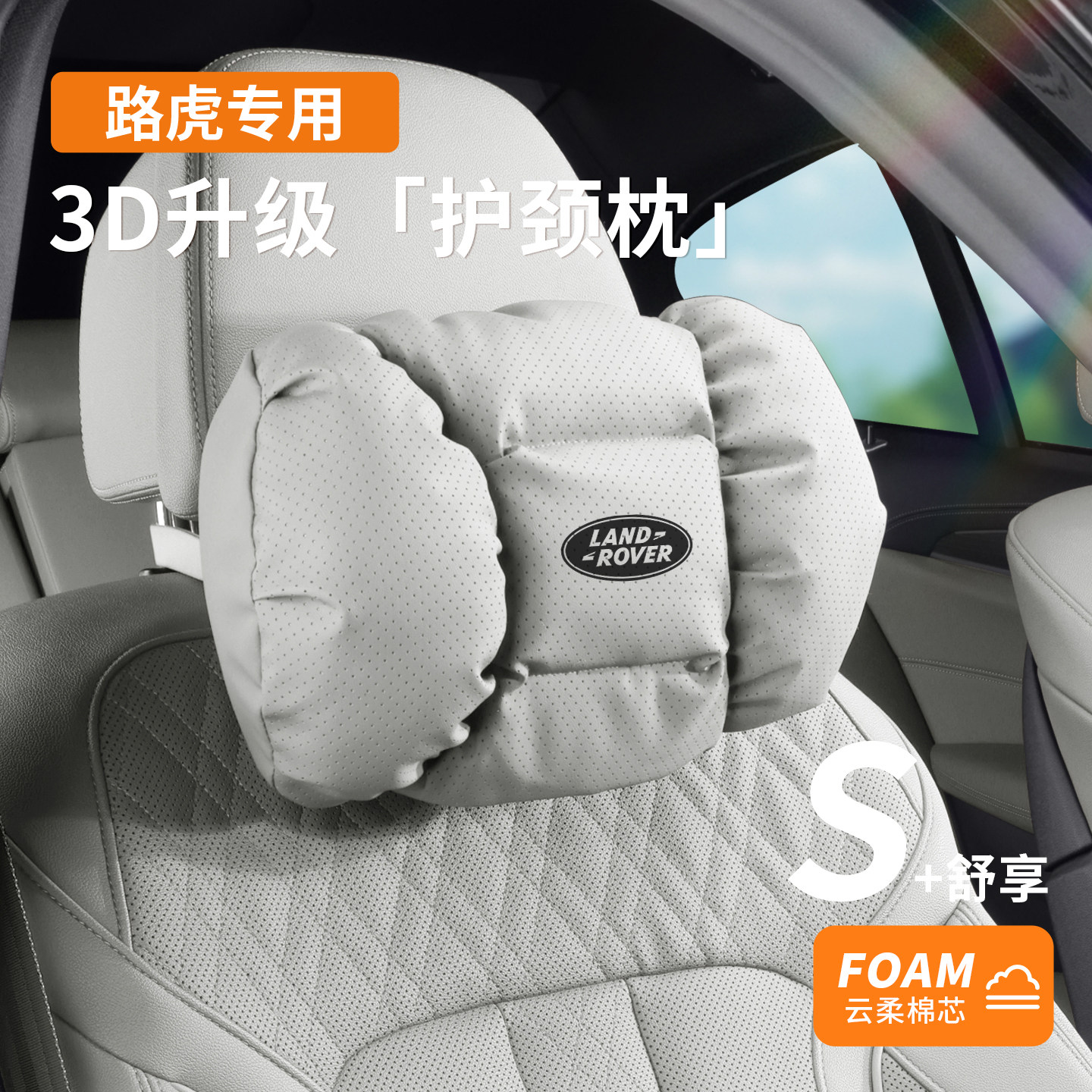 适用26款路虎揽胜极光头枕腰靠发现运动卫士110揽胜运动护颈护腰,汽车用品/电子/清洗/改装,头枕,淘宝优惠券,粉丝福利购,淘宝优惠卷