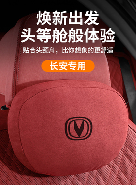 26款长安逸动头枕腰靠cs75/x5/cs55plus座椅逸达univ锐程四季通用