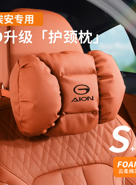 适用埃安头枕腰靠泡泡棉26款UTsuper/i60/S炫580/RT/Y/V霸王龙LX