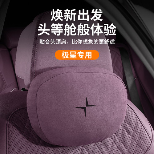 适用极星头枕腰靠Polestar2/4/