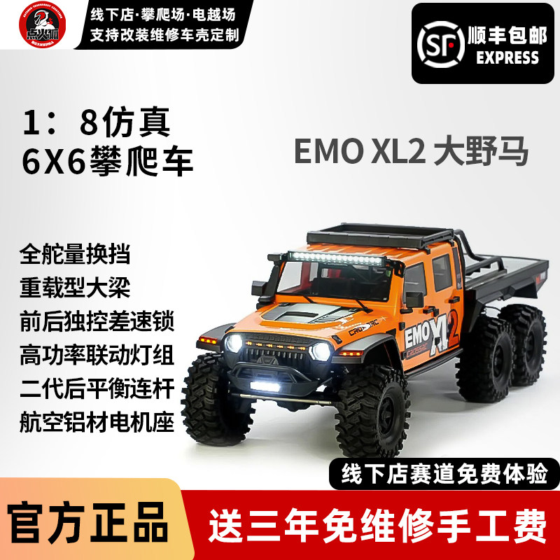 CROSSRC EMOXL2大野马六驱RC遥控电动攀爬越野车1/8差速锁双速RTR