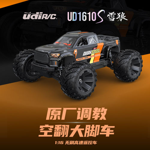 优迪UD1610S无刷四驱遥控大脚车