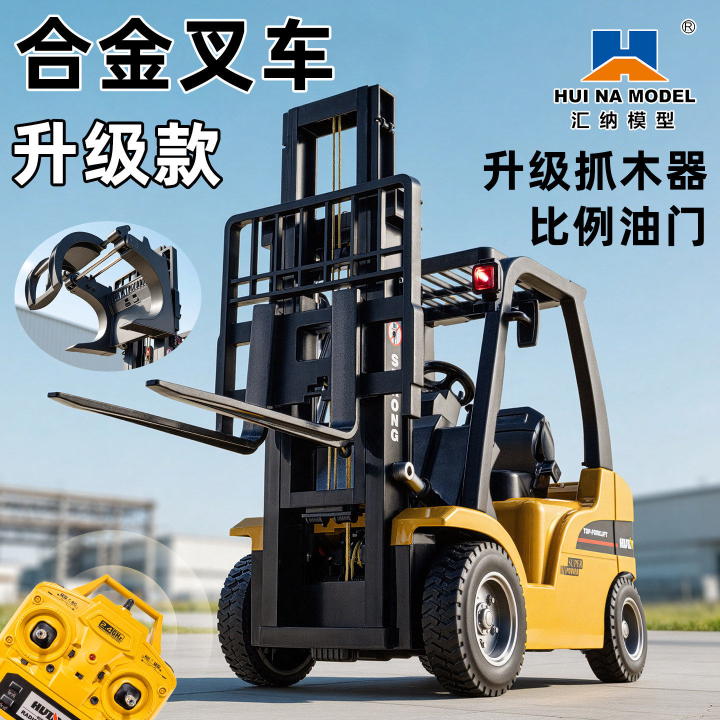 汇纳合金遥控叉车577电动大号平板车模型工程车玩具男孩生日礼物