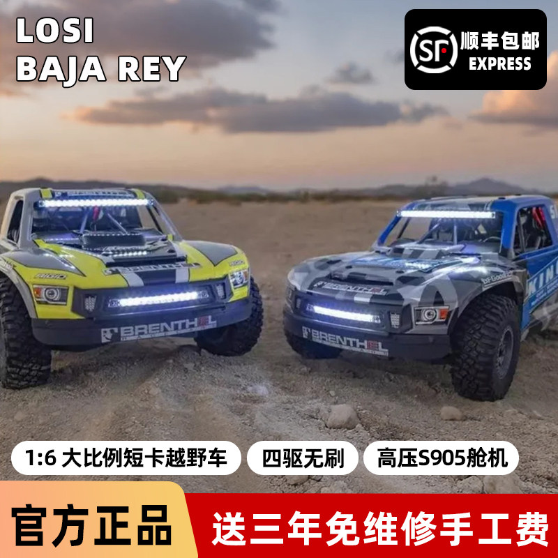 LOSI地平线1/6 SUPER BAJA REY 2.0后直桥沙漠短卡高速rc遥控车