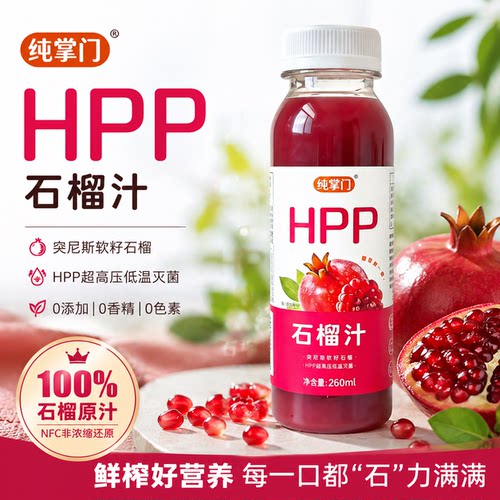 石榴汁nfc果汁鲜榨100%纯果汁