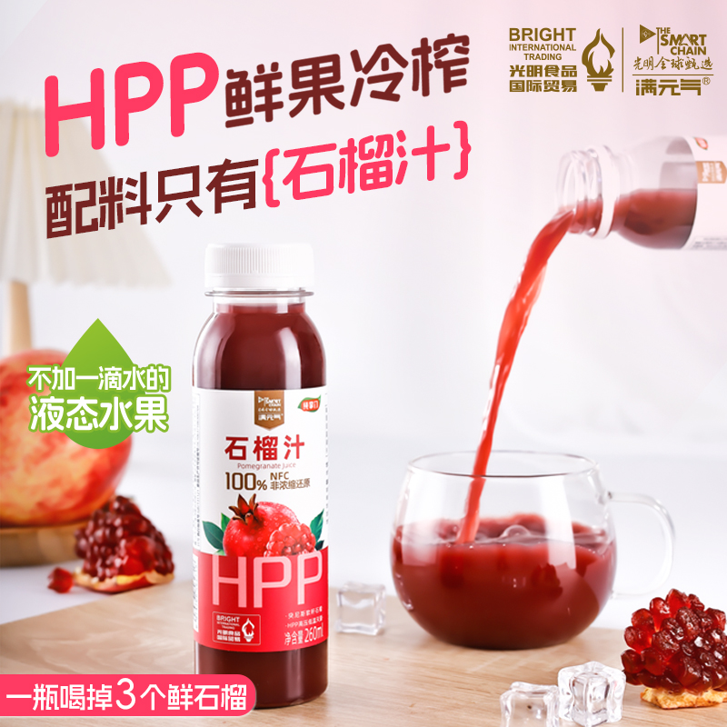 光明满元气HPP石榴汁100%NFC果汁