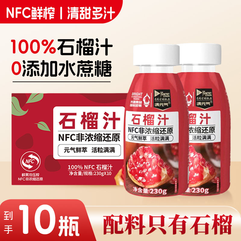 nfc鲜榨不添加