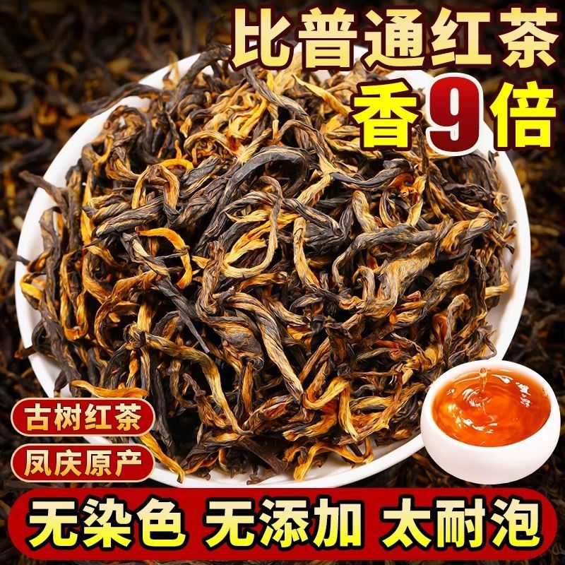 云南凤庆滇红茶500g古树红茶毛峰