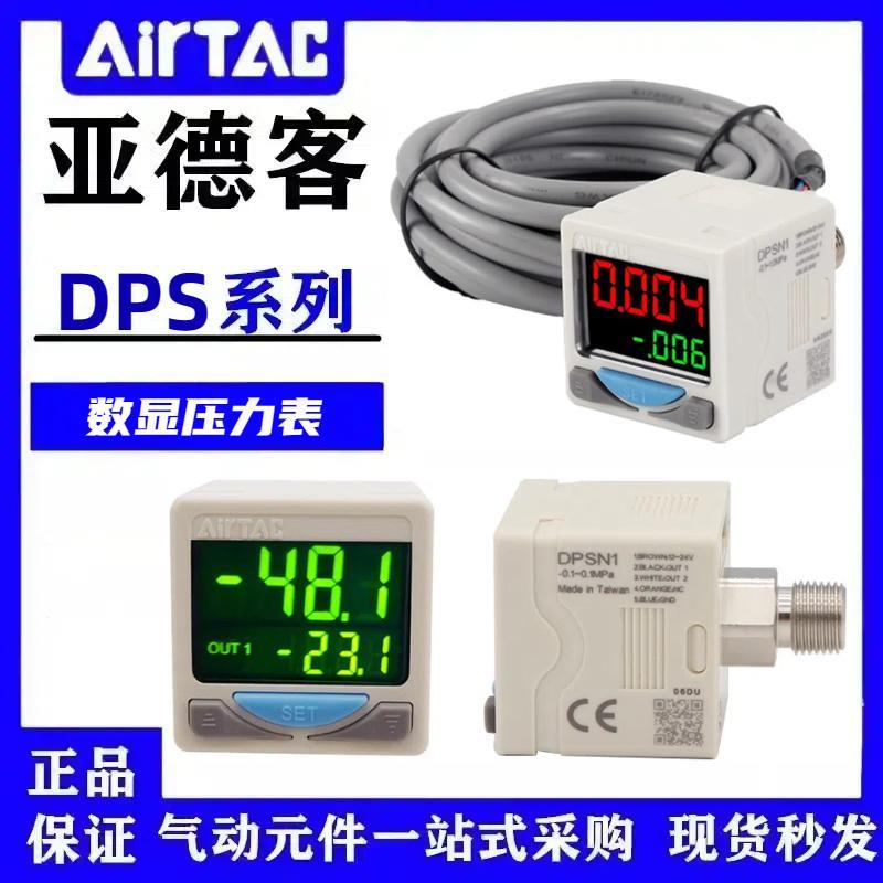原装亚德客DPS电子数显压力开关DPSN1/DPSP1-10020/01020正负压表