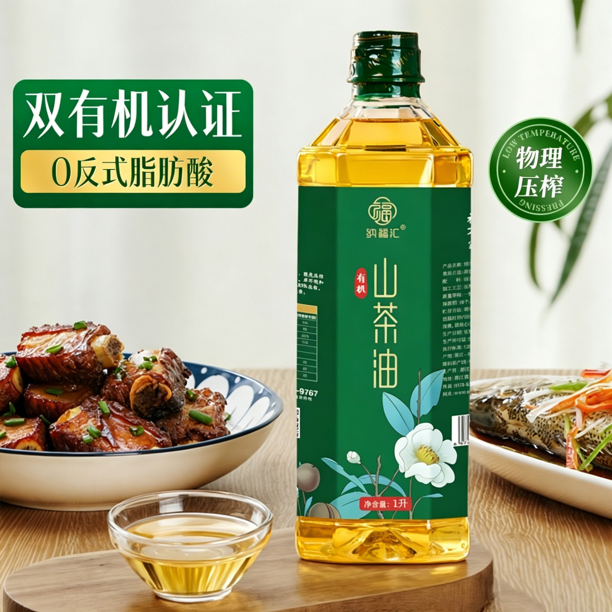 纳福汇有机山茶油1L官方正品纯正茶籽油物理压榨一级食用油植物油图片
