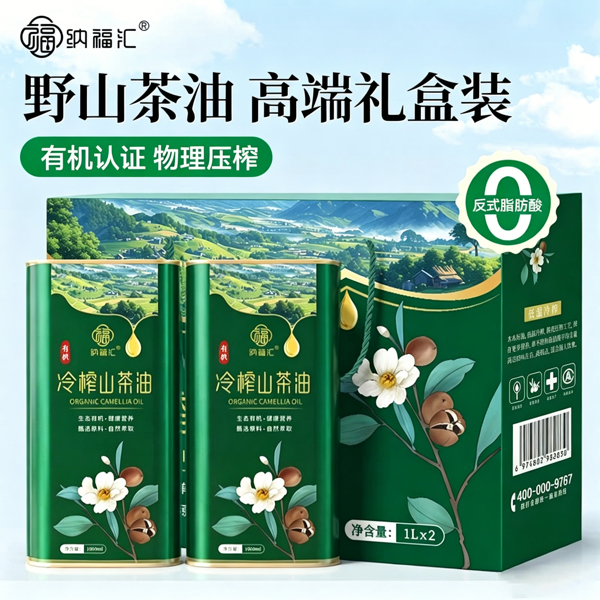 纳福汇山茶油礼盒1L*2纯正有山茶油