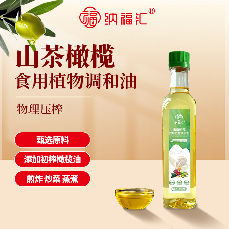 纳福汇山茶油橄榄油调和油500ml压榨食用植物油炒菜非转基因小瓶